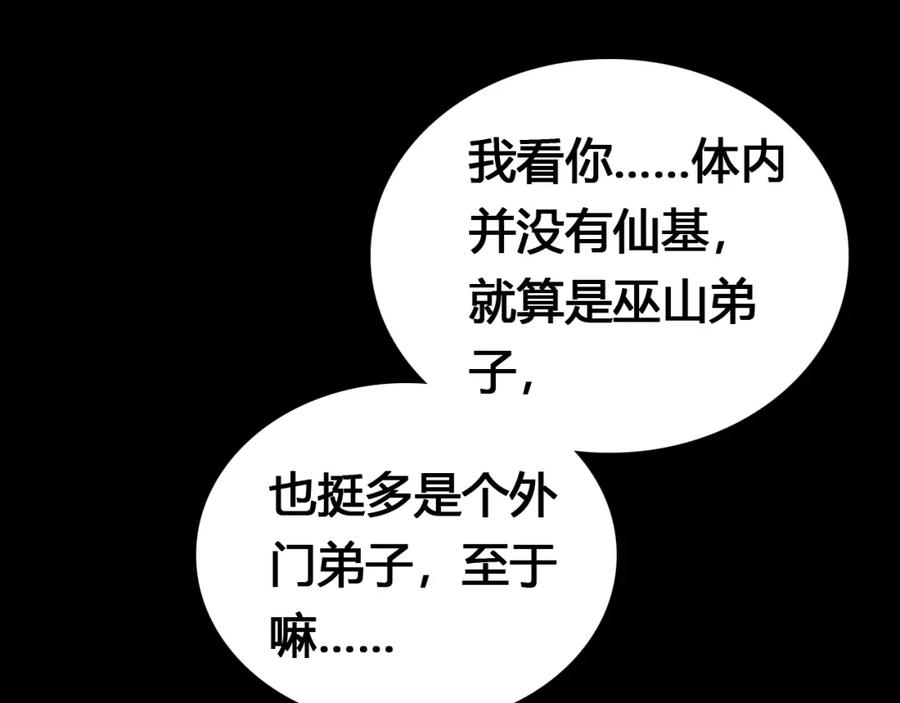 帝师在上 第16话 是敌是友？ 第34页