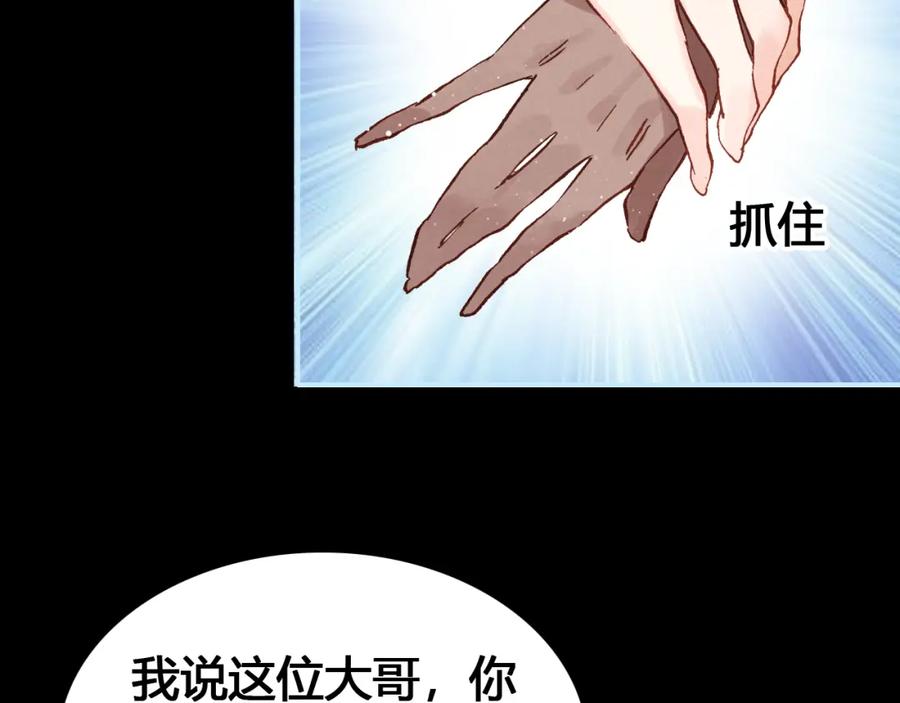 帝师在上 第16话 是敌是友？ 第30页