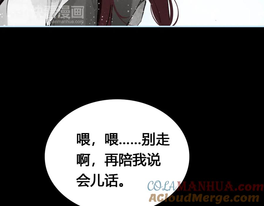 帝师在上 第16话 是敌是友？ 第28页