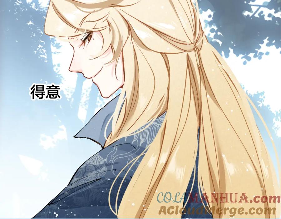帝师在上 第16话 是敌是友？ 第44页