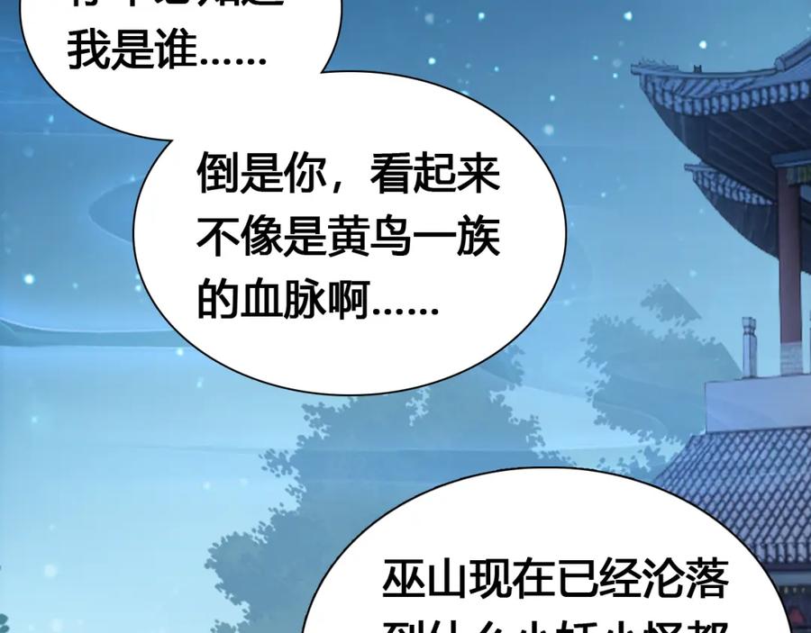 帝师在上 第16话 是敌是友？ 第23页