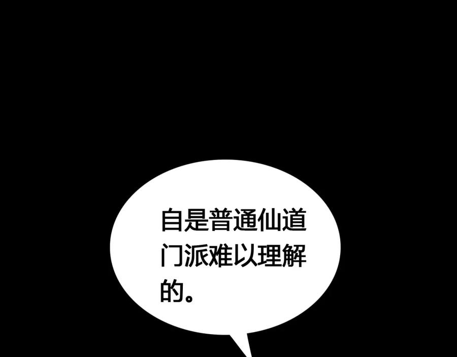 帝师在上 第16话 是敌是友？ 第26页