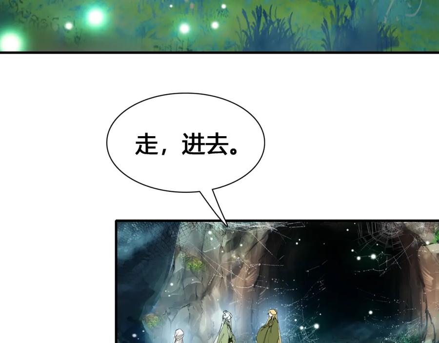 帝师在上 第16话 是敌是友？ 第90页