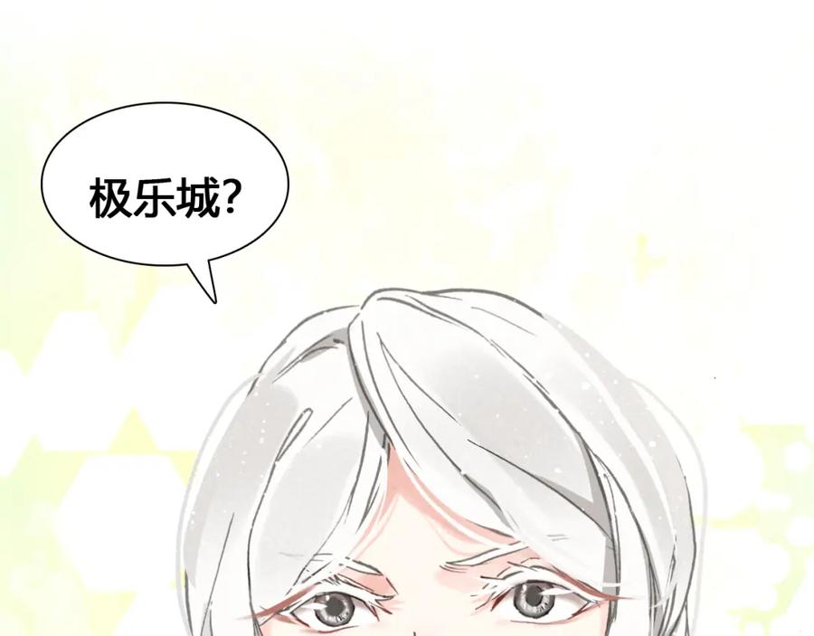 帝师在上 第16话 是敌是友？ 第97页