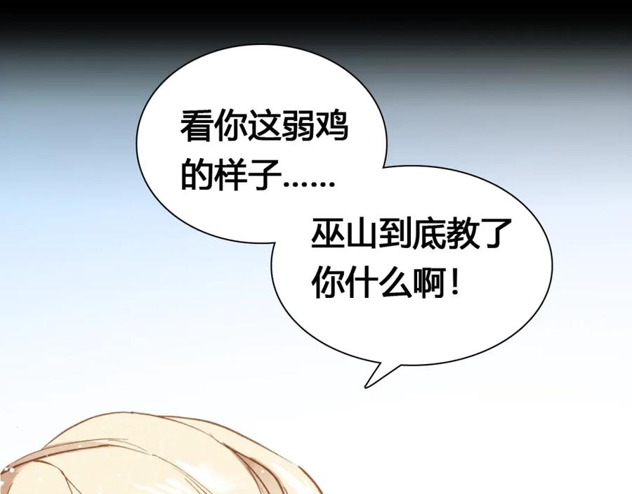 帝师在上 第16话 是敌是友？ 第70页