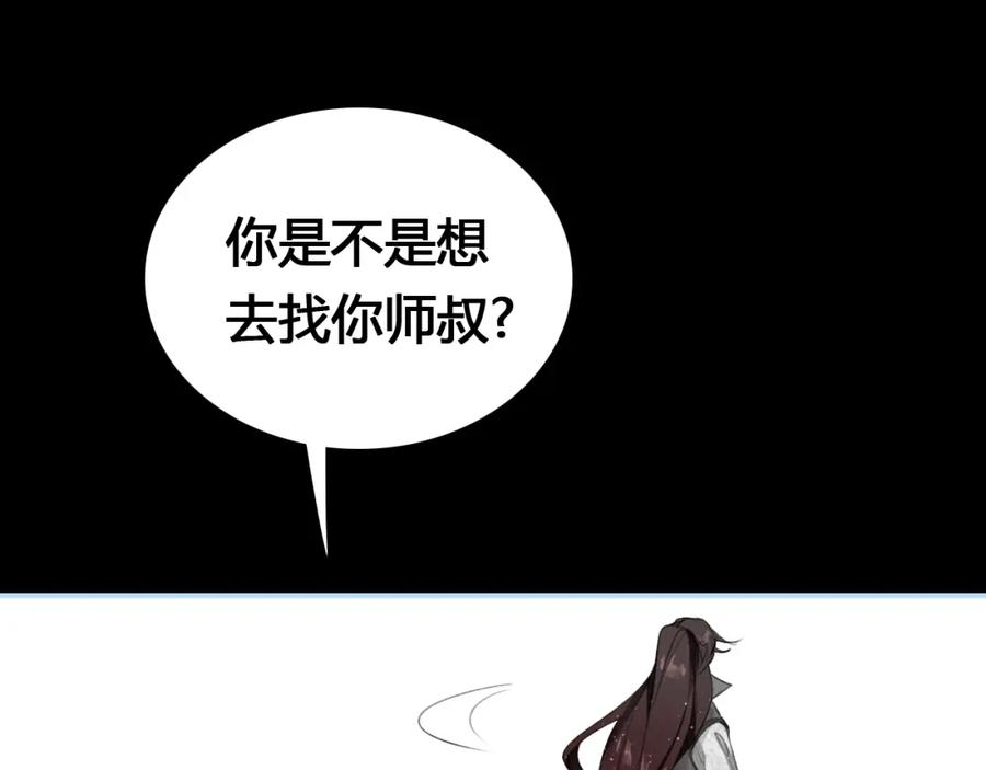 帝师在上 第16话 是敌是友？ 第37页