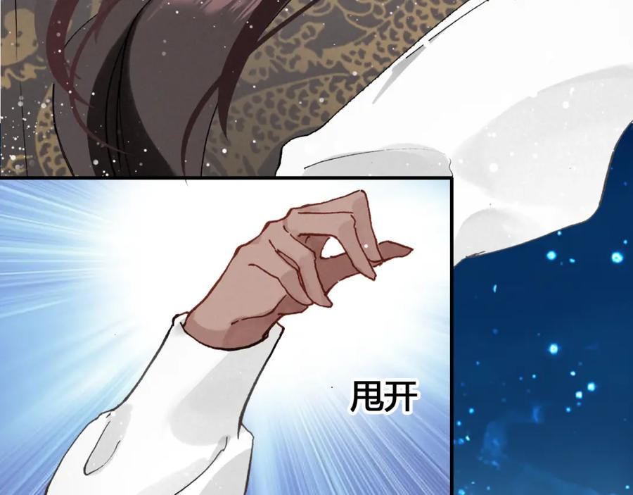 帝师在上 第16话 是敌是友？ 第74页