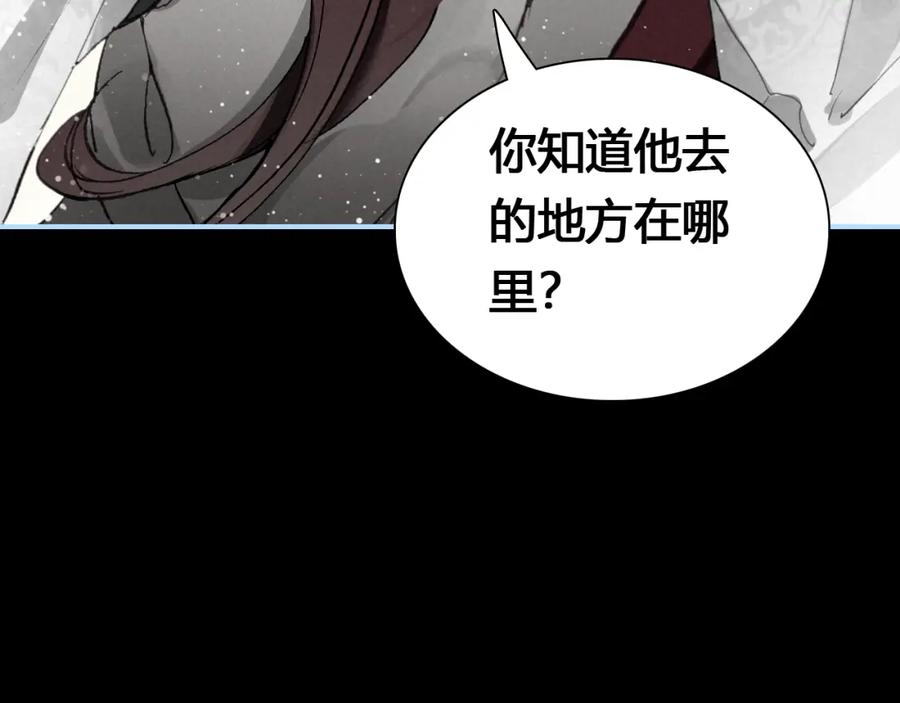 帝师在上 第16话 是敌是友？ 第41页