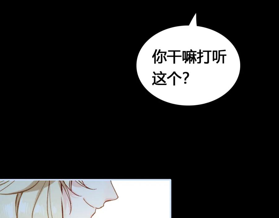 帝师在上 第16话 是敌是友？ 第83页
