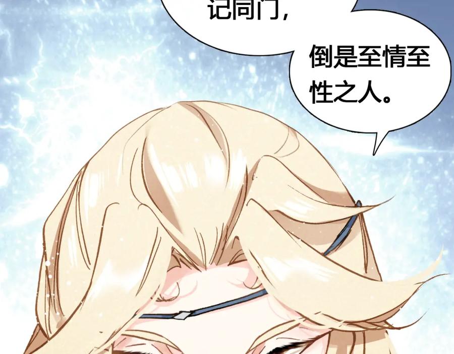 帝师在上 第16话 是敌是友？ 第78页