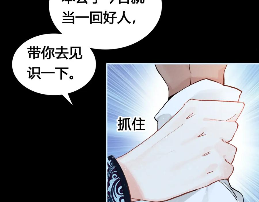 帝师在上 第16话 是敌是友？ 第57页