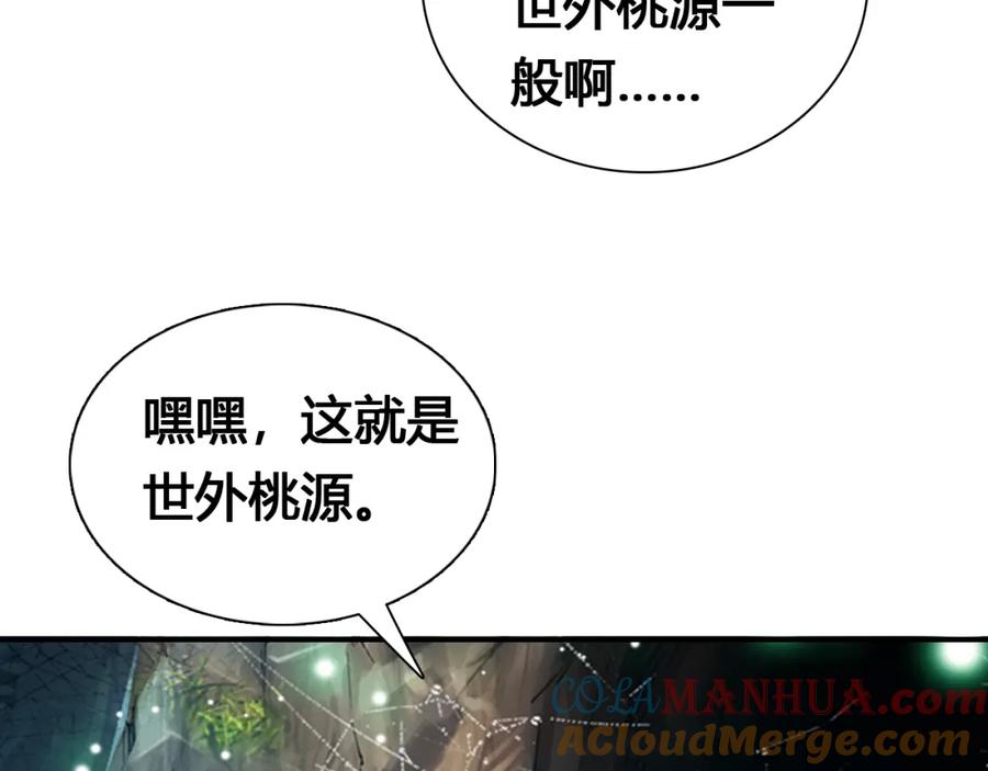帝师在上 第16话 是敌是友？ 第100页