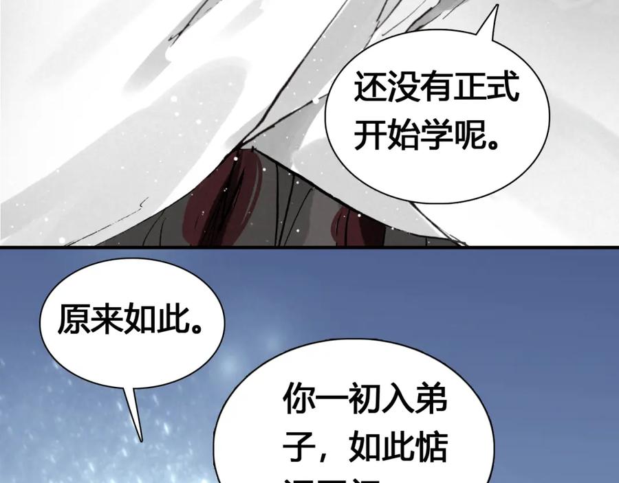帝师在上 第16话 是敌是友？ 第77页