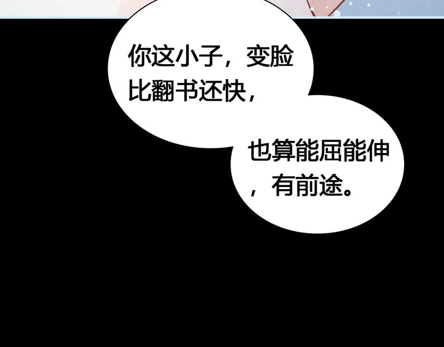 帝师在上 第16话 是敌是友？ 第51页
