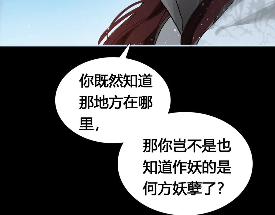 帝师在上 第16话 是敌是友？ 第53页