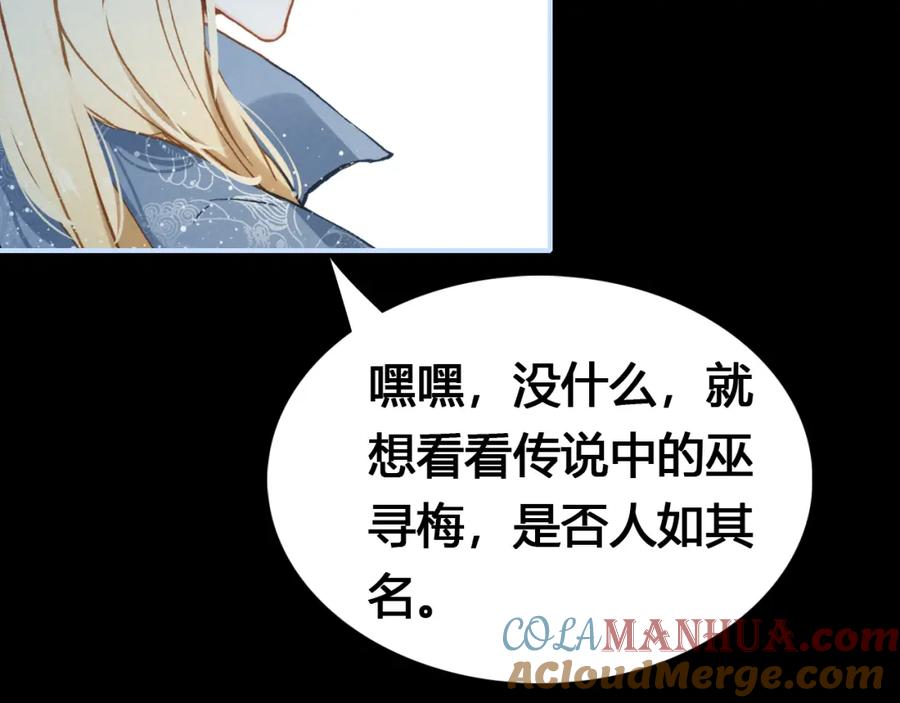 帝师在上 第16话 是敌是友？ 第84页
