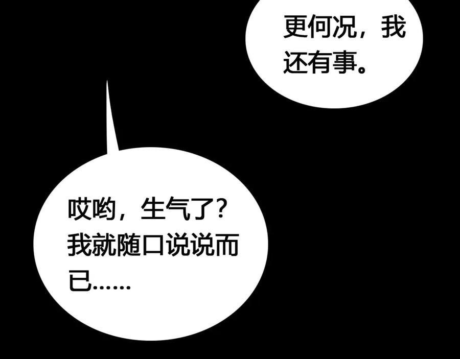 帝师在上 第16话 是敌是友？ 第33页