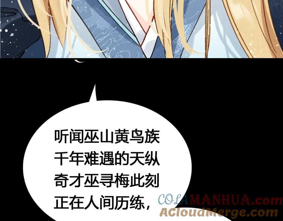 帝师在上 第16话 是敌是友？ 第80页