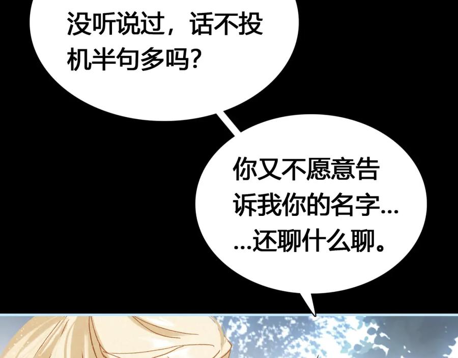 帝师在上 第16话 是敌是友？ 第31页