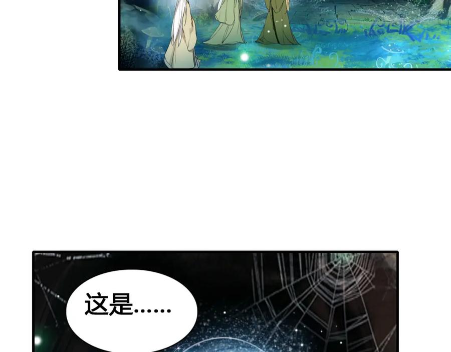 帝师在上 第16话 是敌是友？ 第91页