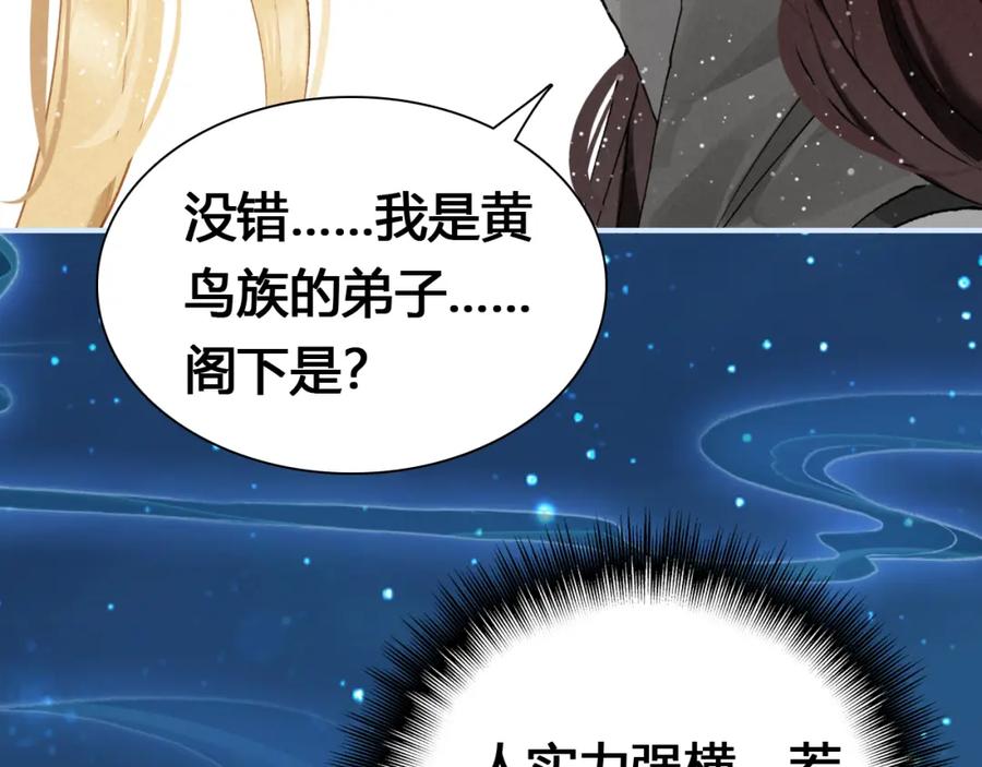 帝师在上 第16话 是敌是友？ 第21页