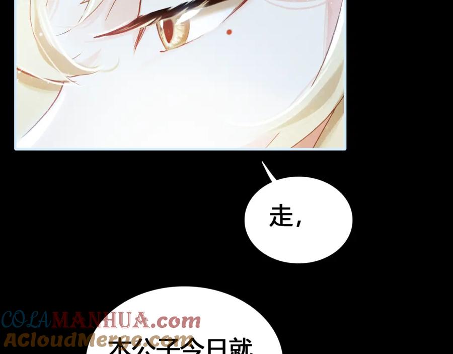 帝师在上 第16话 是敌是友？ 第56页