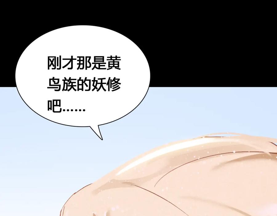 帝师在上 第16话 是敌是友？ 第15页