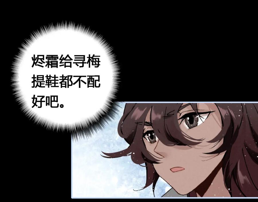 帝师在上 第16话 是敌是友？ 第82页