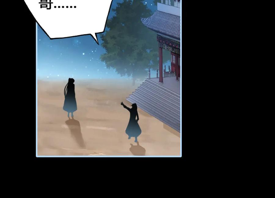 帝师在上 第16话 是敌是友？ 第47页