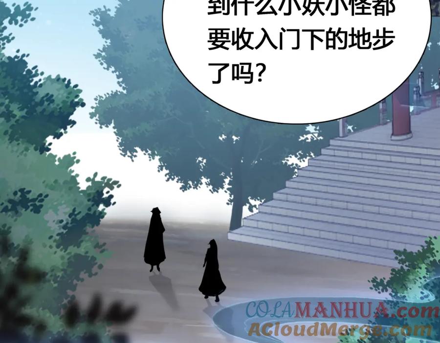 帝师在上 第16话 是敌是友？ 第24页