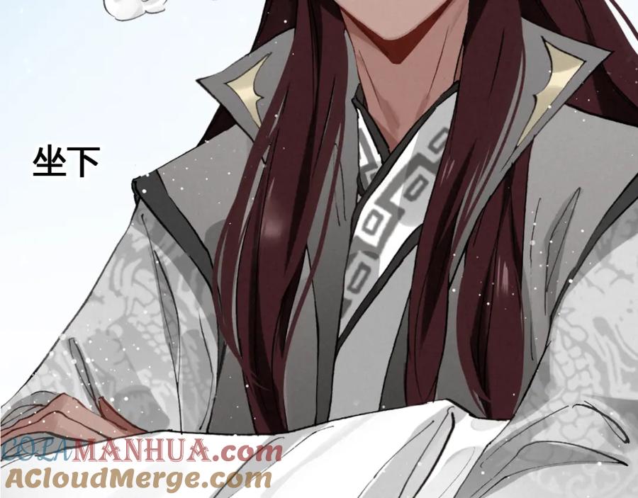 帝师在上 第16话 是敌是友？ 第76页