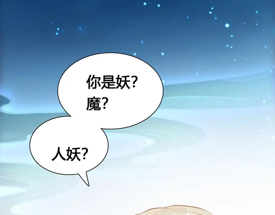 帝师在上 第16话 是敌是友？ 第9页