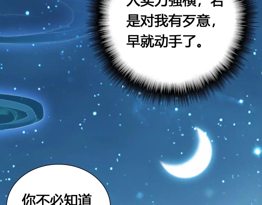 帝师在上 第16话 是敌是友？ 第22页