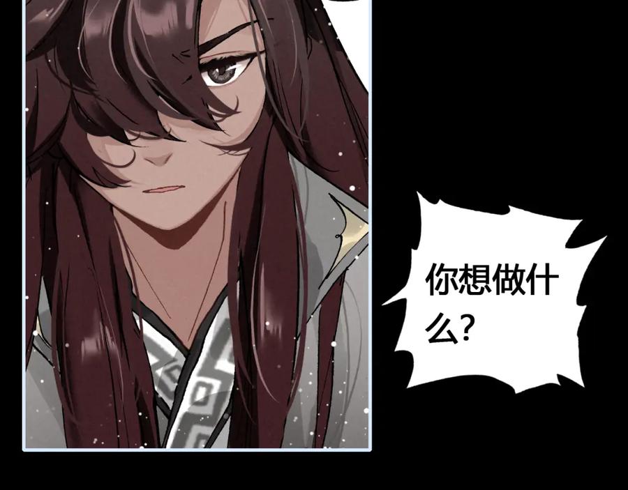 帝师在上 第16话 是敌是友？ 第18页