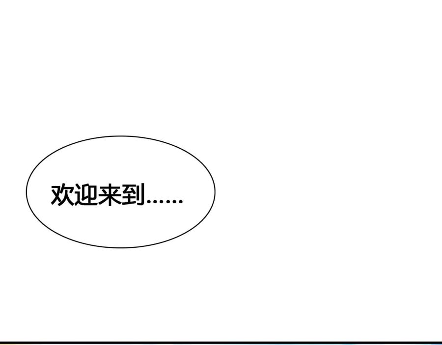 帝师在上 第16话 是敌是友？ 第94页