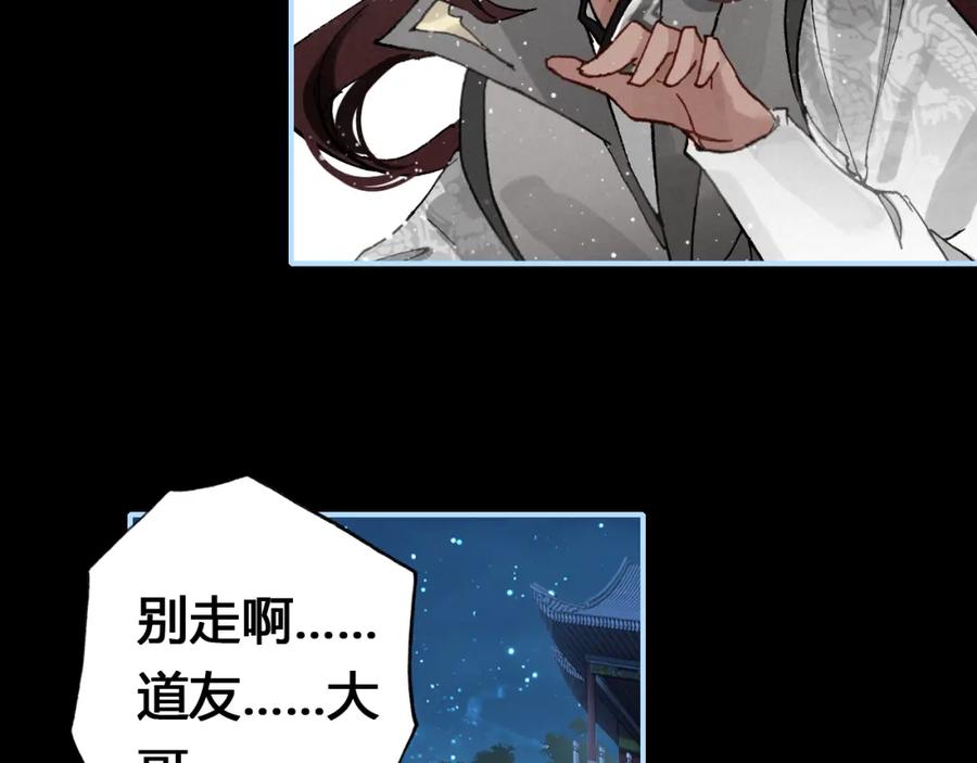 帝师在上 第16话 是敌是友？ 第46页