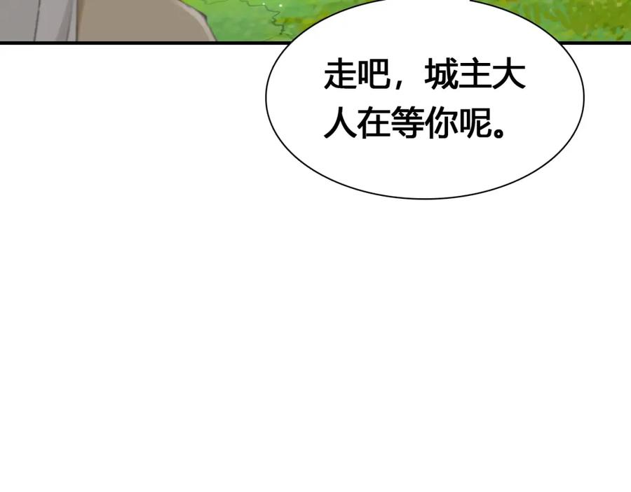帝师在上 第16话 是敌是友？ 第102页