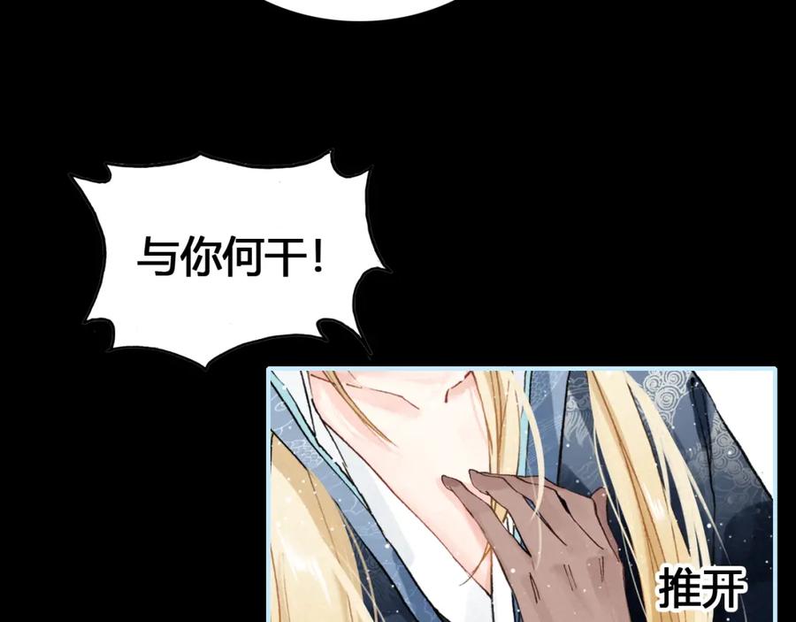 帝师在上 第16话 是敌是友？ 第35页