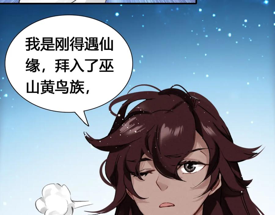 帝师在上 第16话 是敌是友？ 第75页