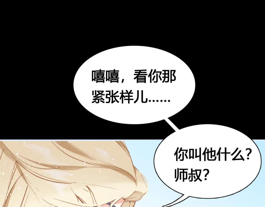 帝师在上 第16话 是敌是友？ 第19页