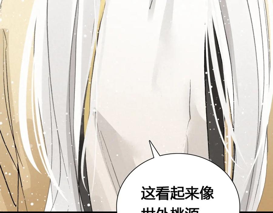 帝师在上 第16话 是敌是友？ 第99页