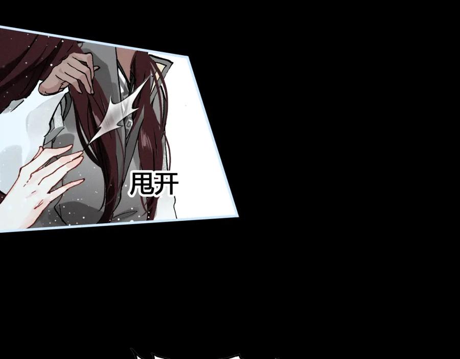 帝师在上 第16话 是敌是友？ 第66页