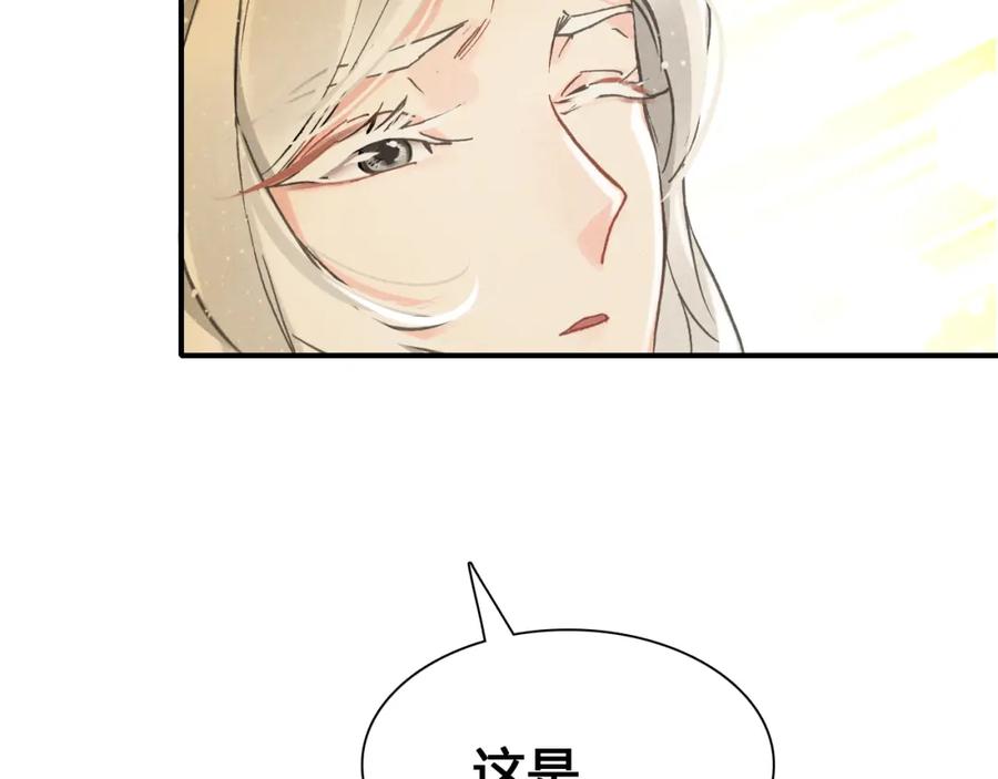 帝师在上 第16话 是敌是友？ 第105页