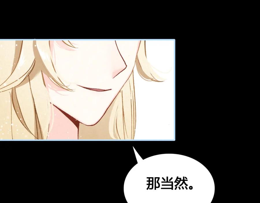 帝师在上 第16话 是敌是友？ 第42页