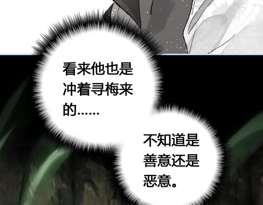 帝师在上 第16话 是敌是友？ 第86页