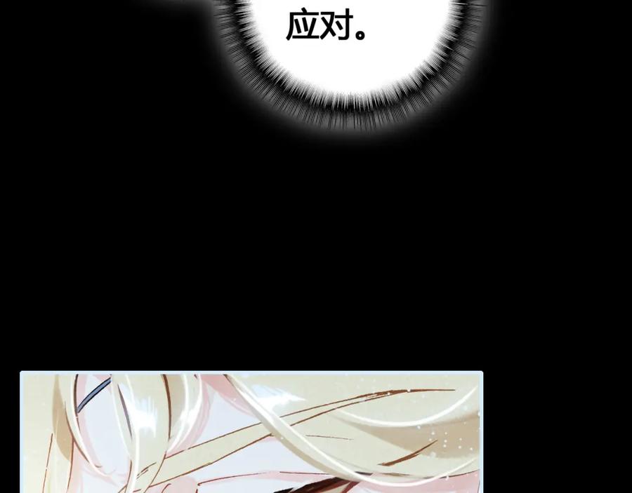 帝师在上 第16话 是敌是友？ 第55页