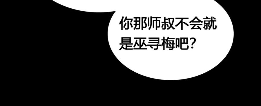 帝师在上 第16话 是敌是友？ 第81页