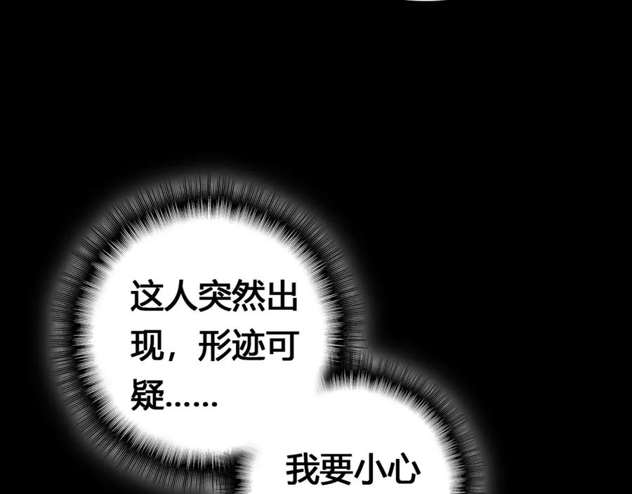 帝师在上 第16话 是敌是友？ 第54页