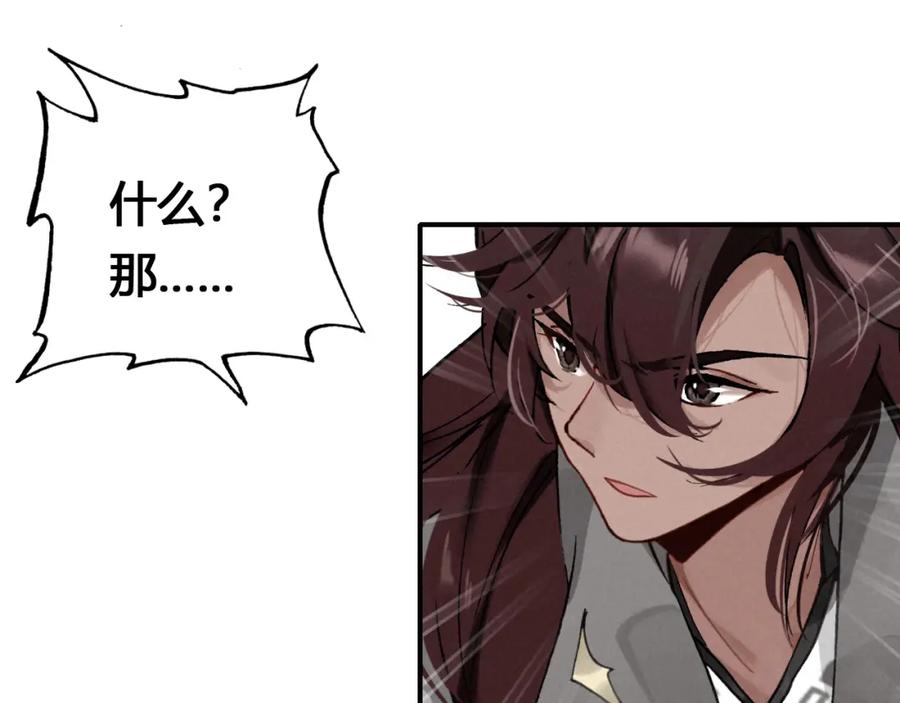 帝师在上 第17话 魔道妖女 第114页