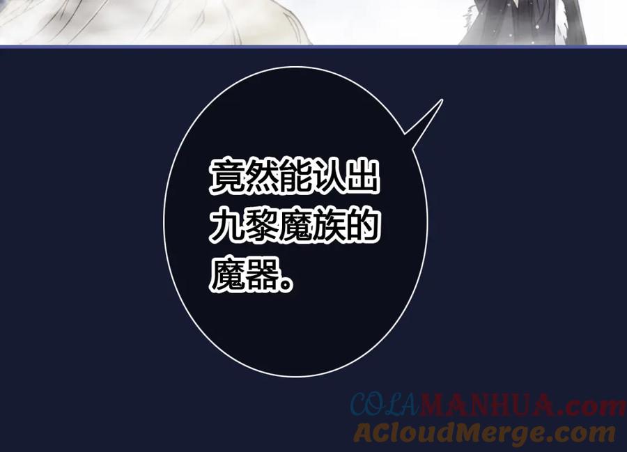 帝师在上 第17话 魔道妖女 第73页